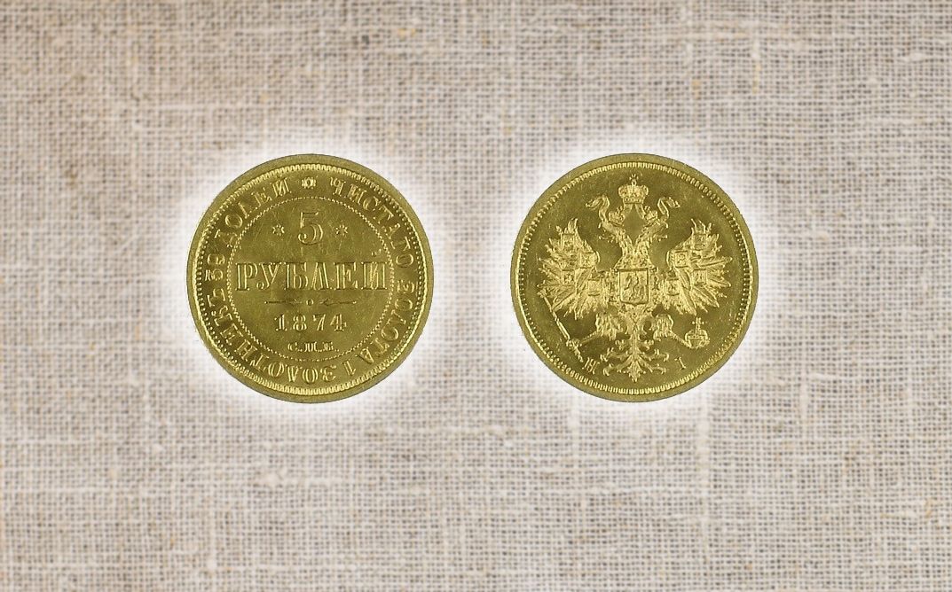 ЗОЛОТАЯ МОНЕТА 5 РУБЛЕЙ 1832-1885 ГОДА
